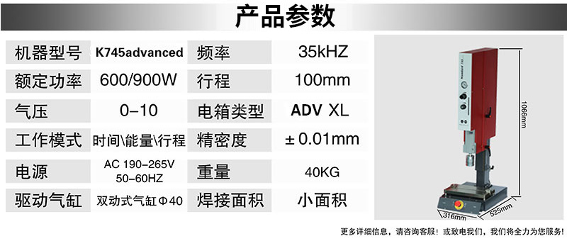 超聲波塑焊機 K745 Advanced 35kHz 900W