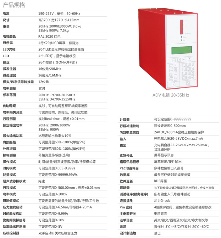 ADV系列超聲波電箱 ADV系列超聲波電箱