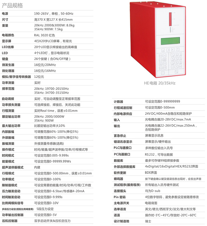 HE系列超聲波電箱 HE系列超聲波電箱