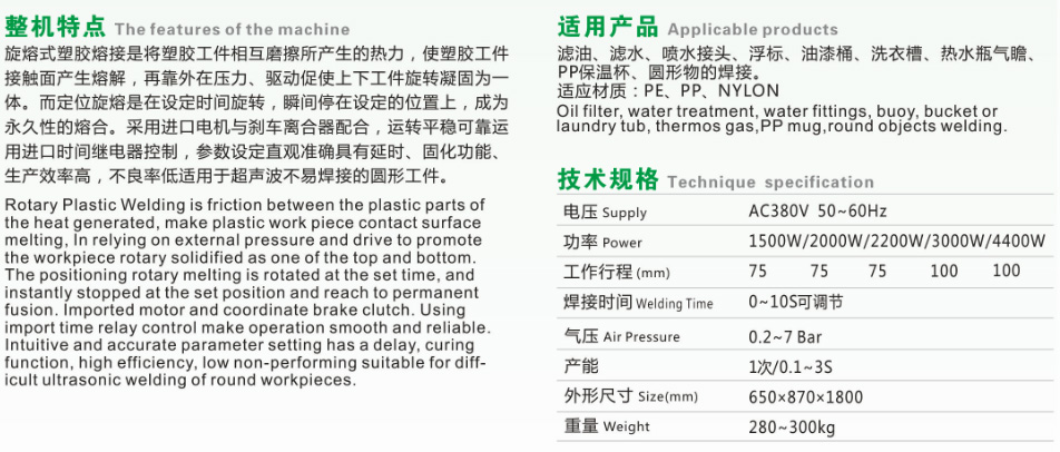 YBR4400定位旋轉(zhuǎn)摩擦焊接機