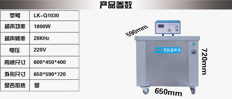 Q1030單槽108L 超聲波清洗機(jī)
