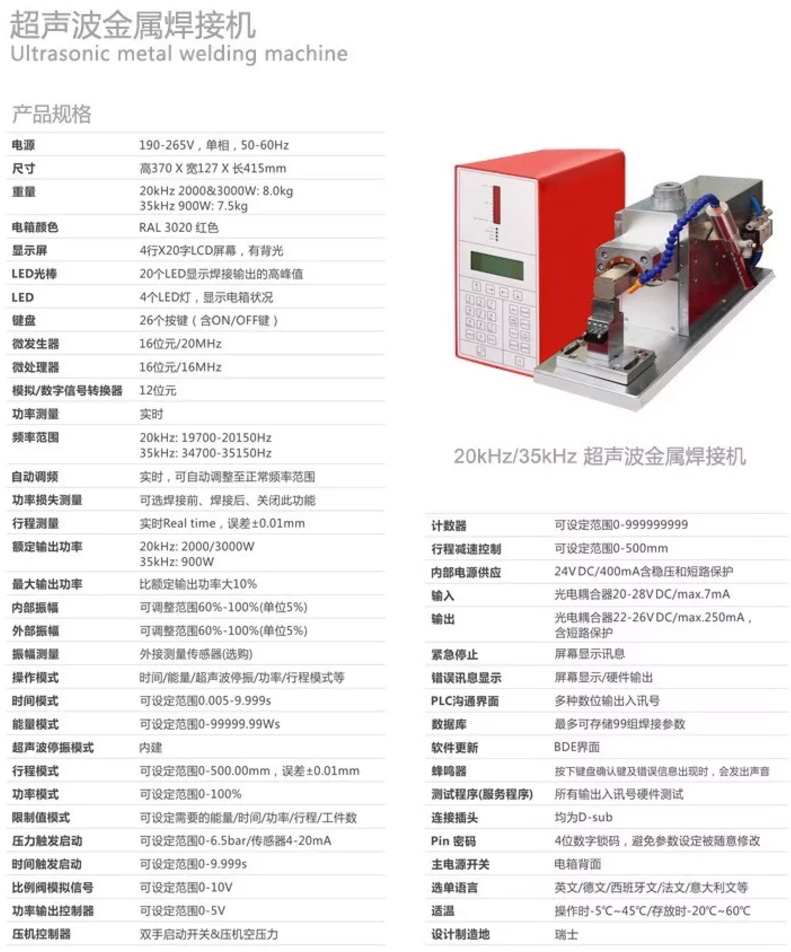 超聲波金屬焊接機(jī) 超聲波金屬焊接機(jī)